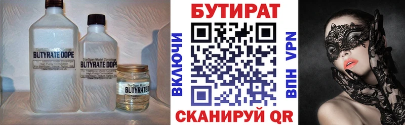 Купить  Дятьково  БУТИРАТ BDO 